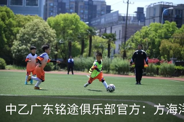 中乙广东铭途俱乐部官方：方海洋、王镡幼租借加盟球队