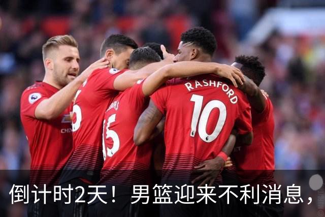 倒计时2天！男篮迎来不利消息，赵继伟伤情成焦点，郭士强或紧急调整阵容