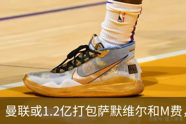 曼联或1.2亿打包萨默维尔和M费，必须先卖掉拉什福德！中场廉价新目标曝光
