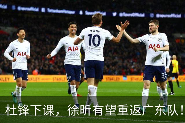 杜锋下课，徐昕有望重返广东队！